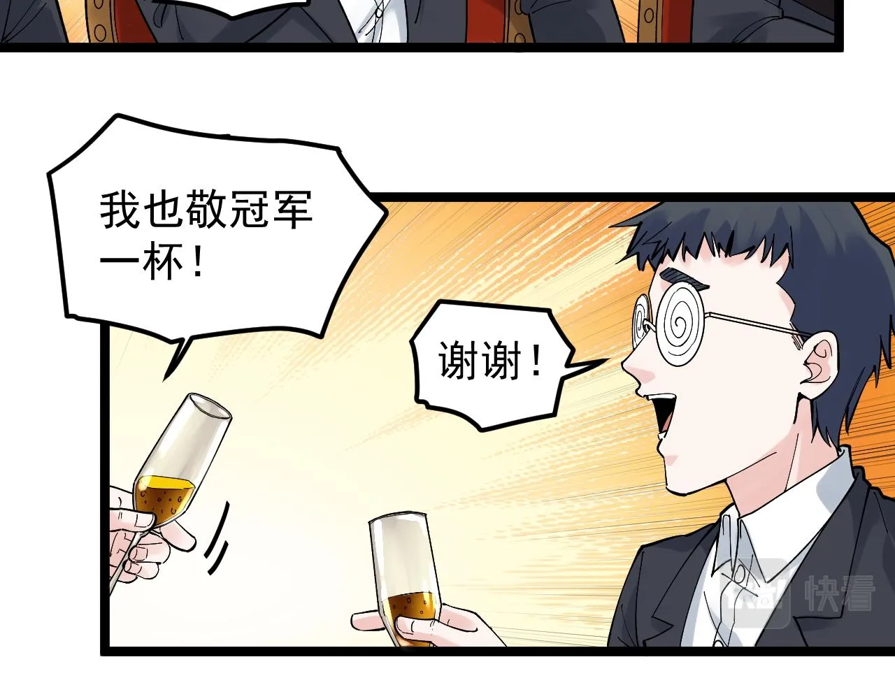 第170话 冠军庆功会 第69页