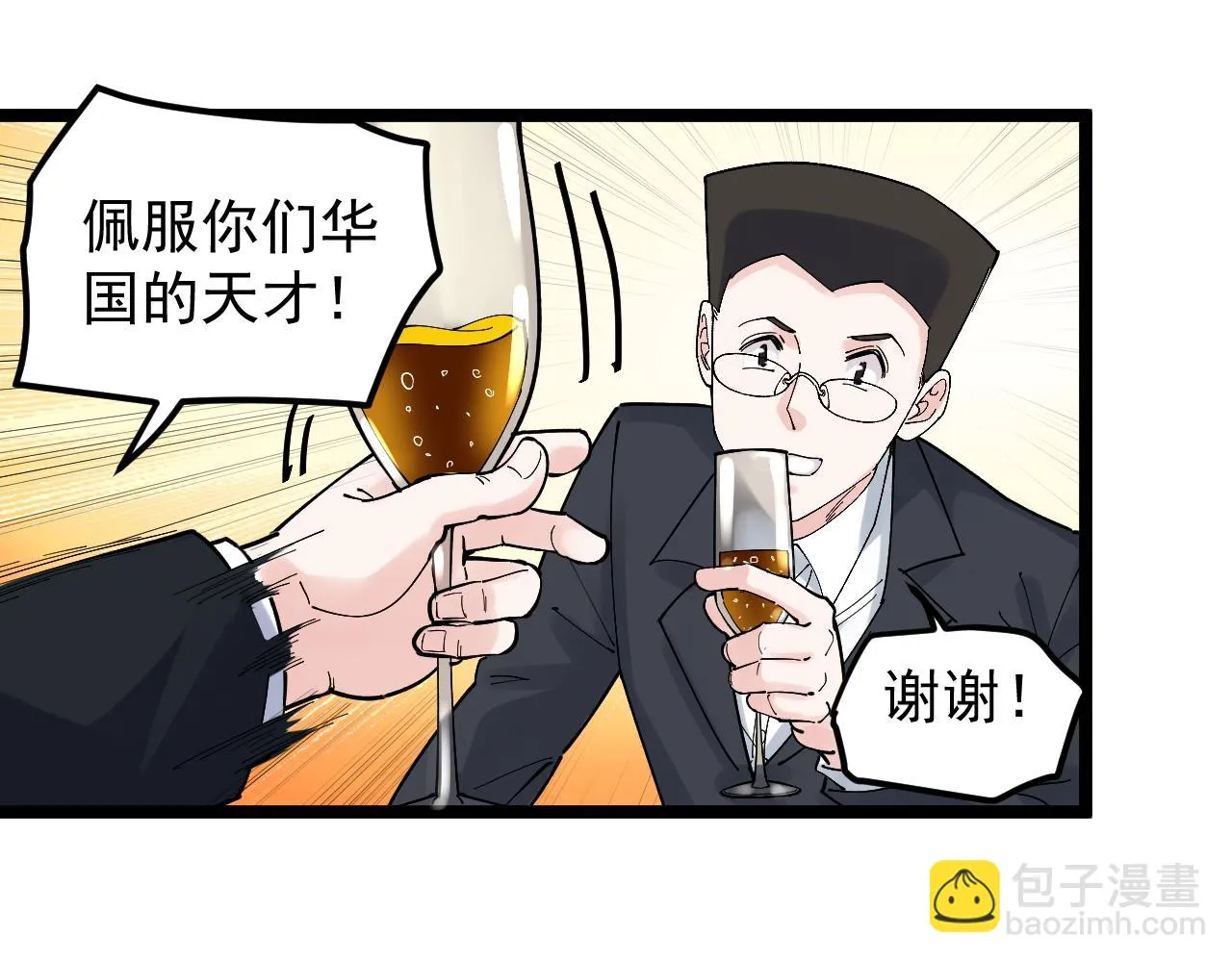 第170话 冠军庆功会 第70页
