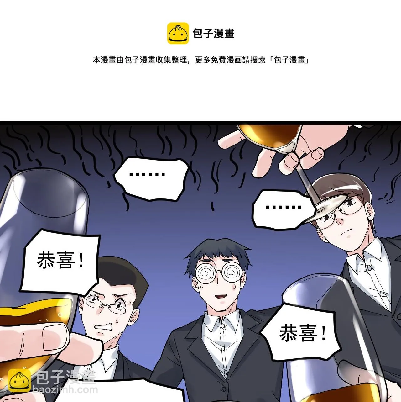 第170话 冠军庆功会 第71页