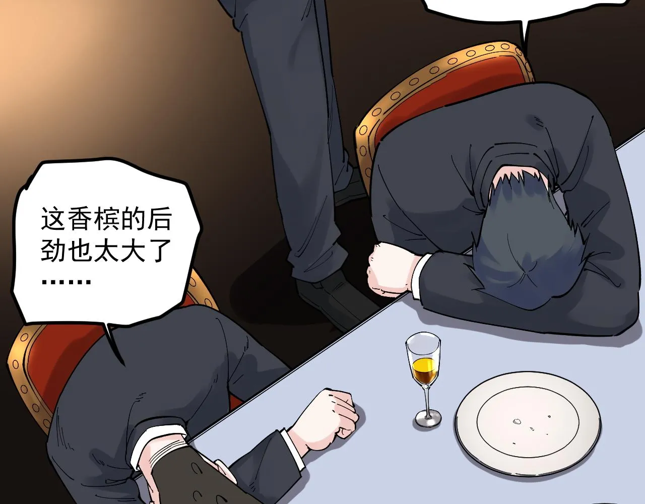 第170话 冠军庆功会 第74页