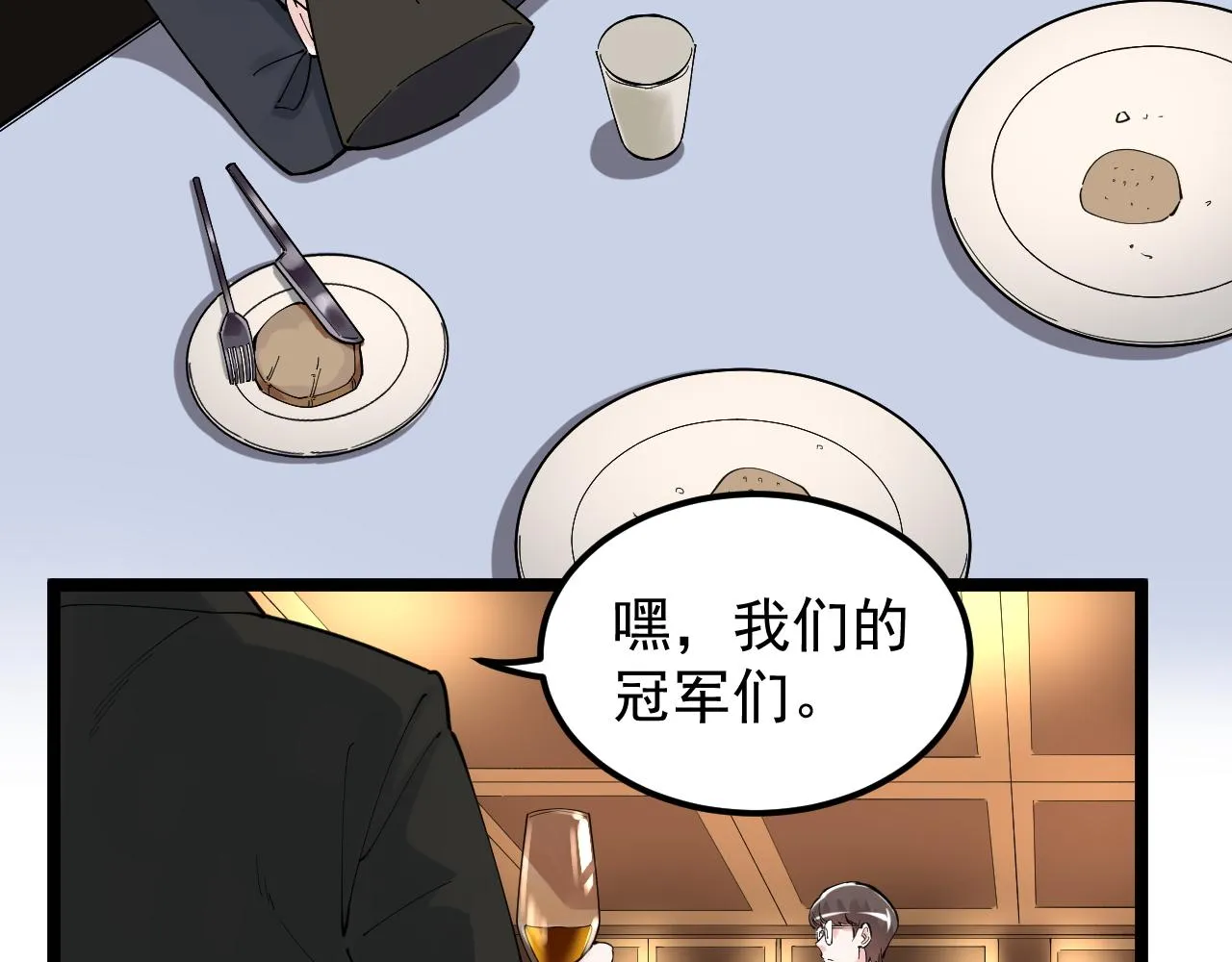 第170话 冠军庆功会 第75页