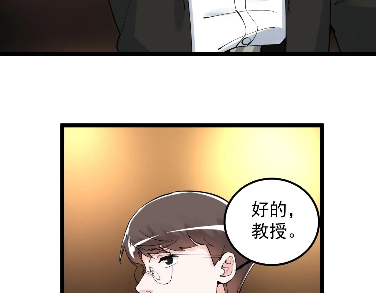 第170话 冠军庆功会 第78页