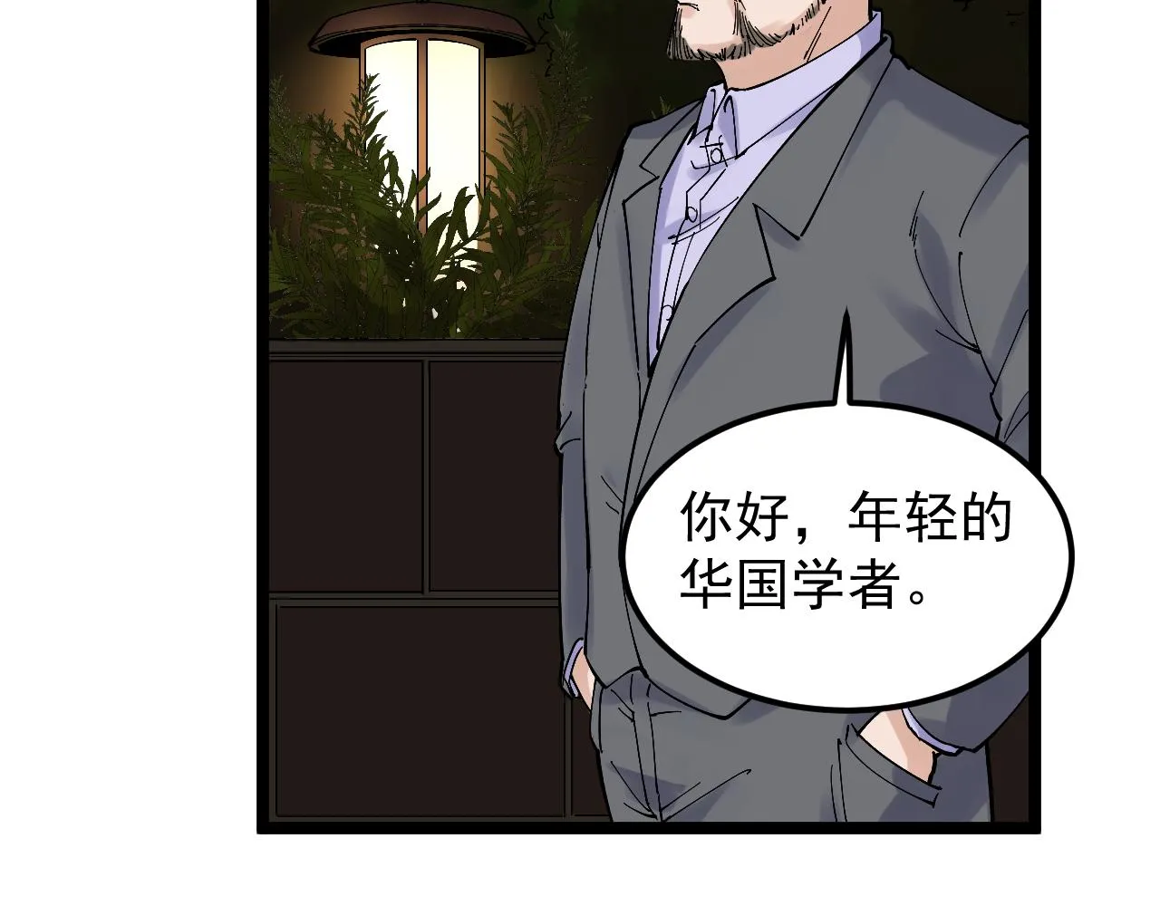 第170话 冠军庆功会 第82页