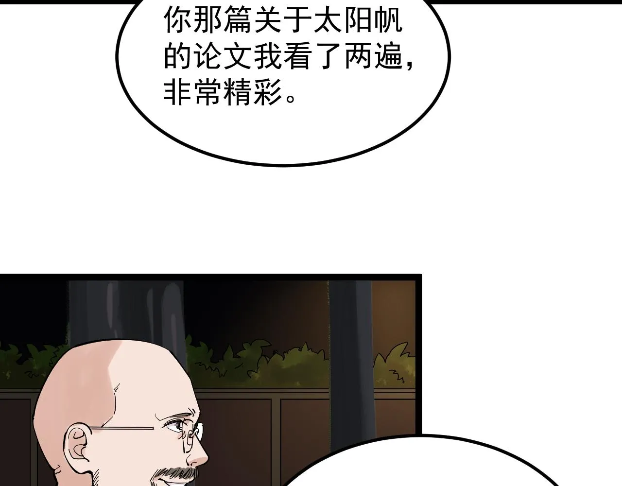 第170话 冠军庆功会 第85页