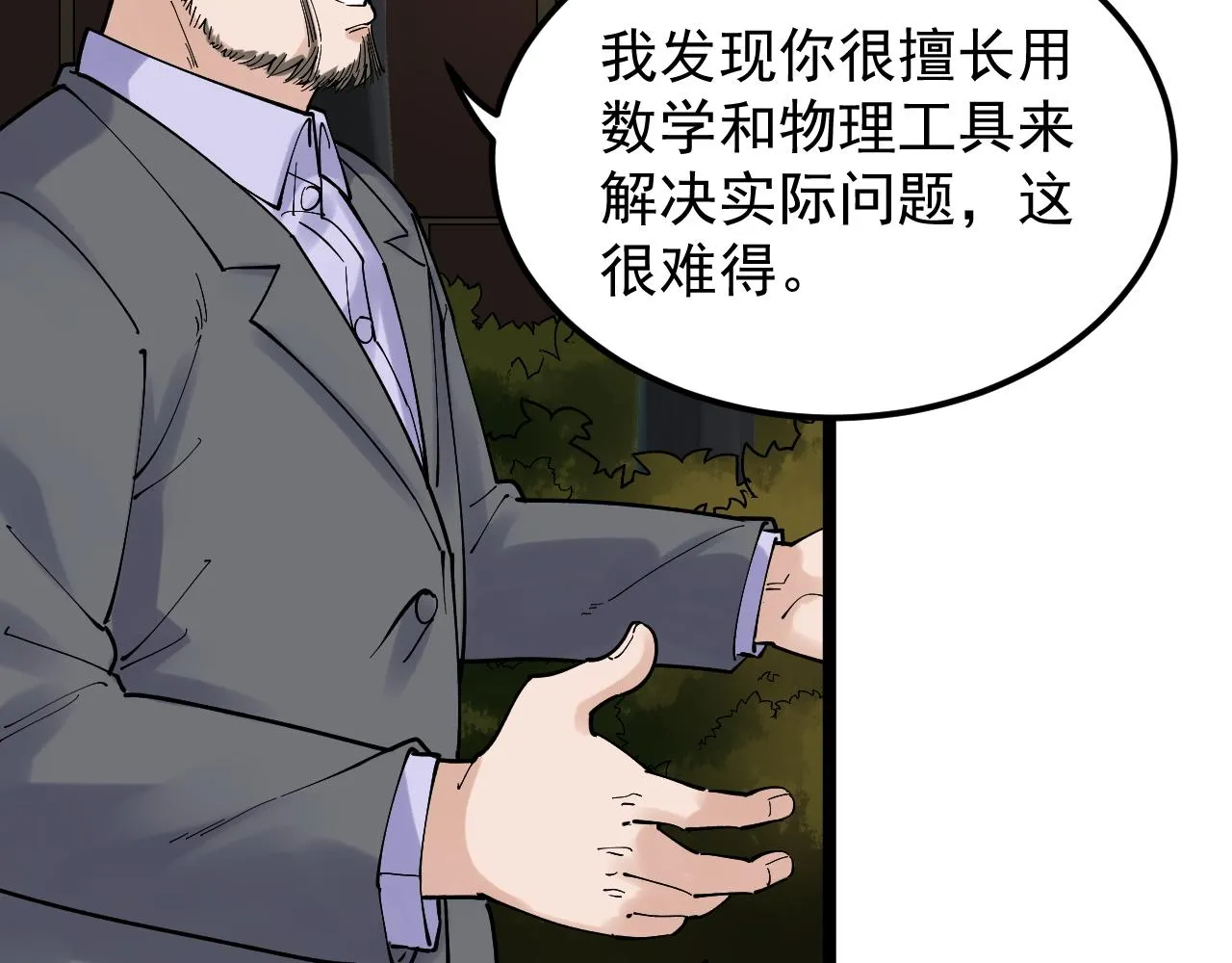 第170话 冠军庆功会 第86页