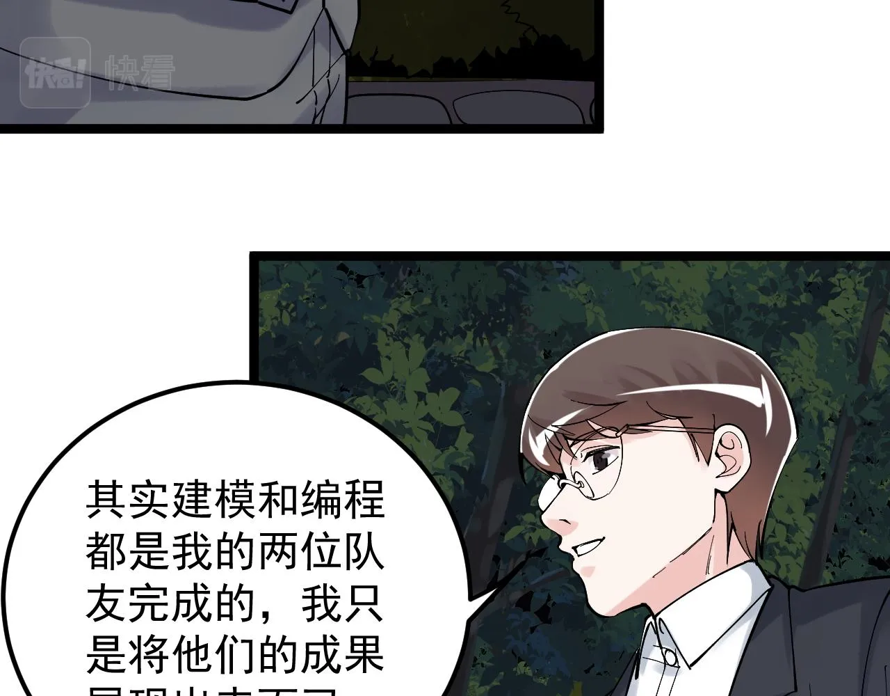 第170话 冠军庆功会 第87页