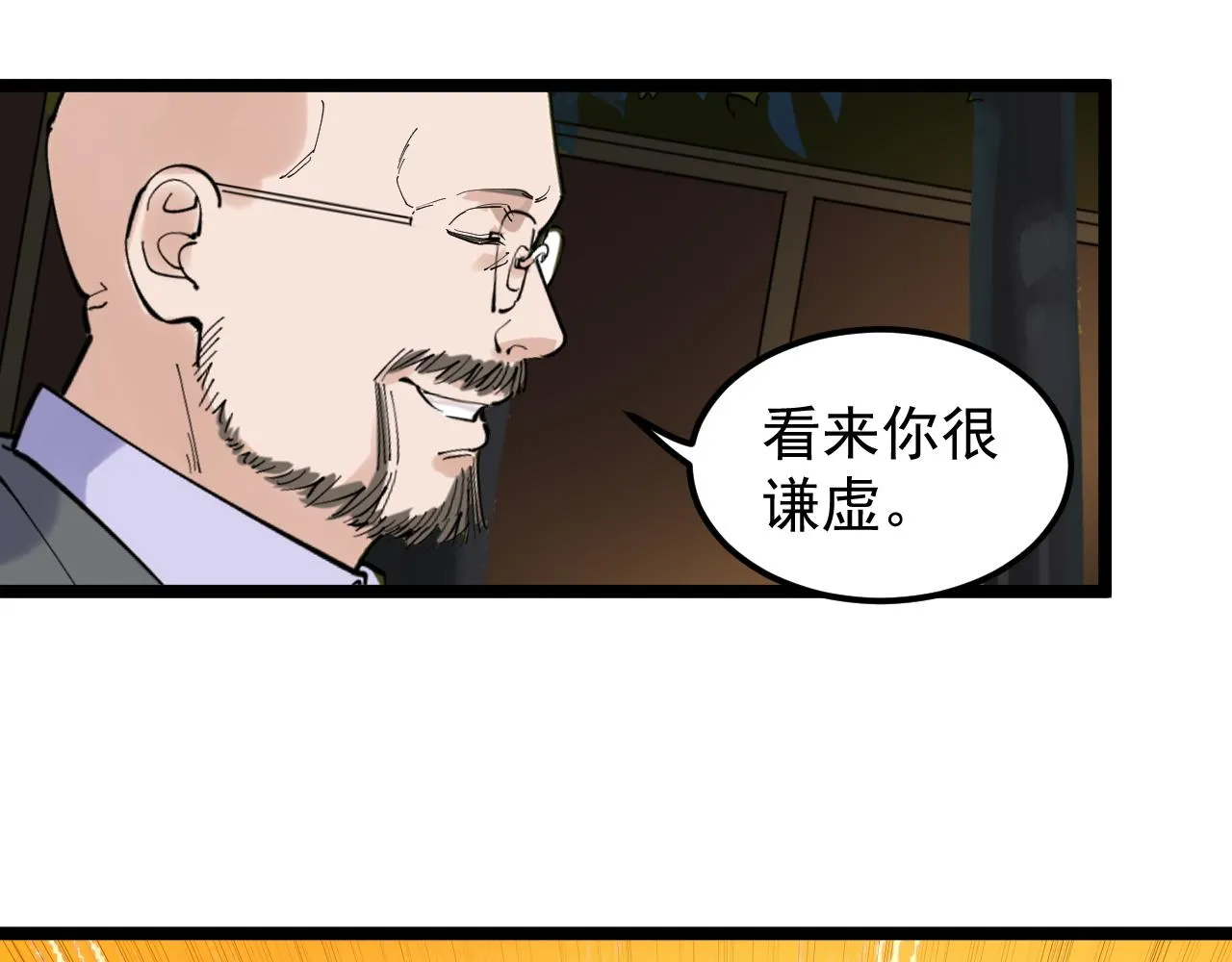 第170话 冠军庆功会 第89页