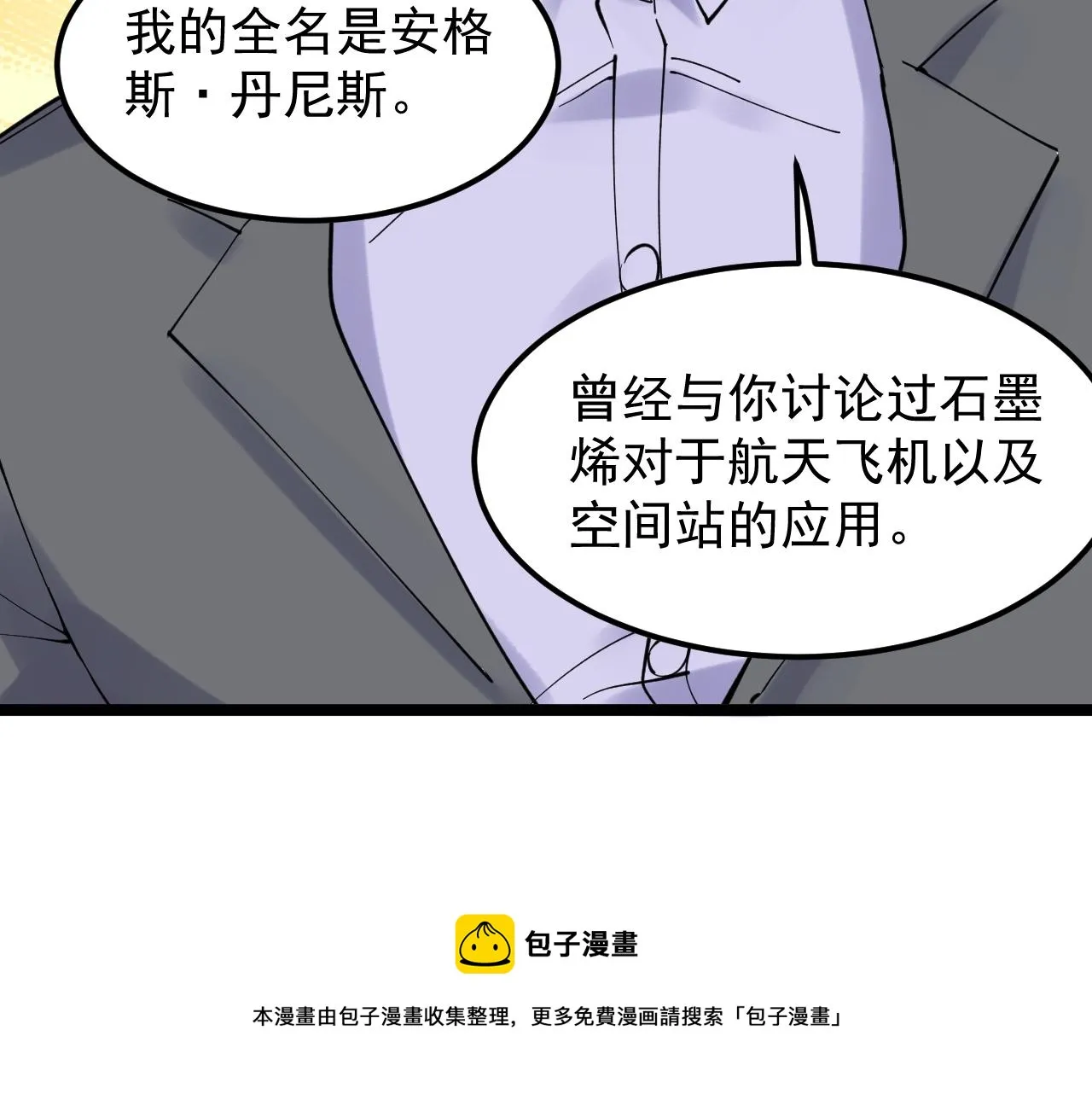 第170话 冠军庆功会 第91页