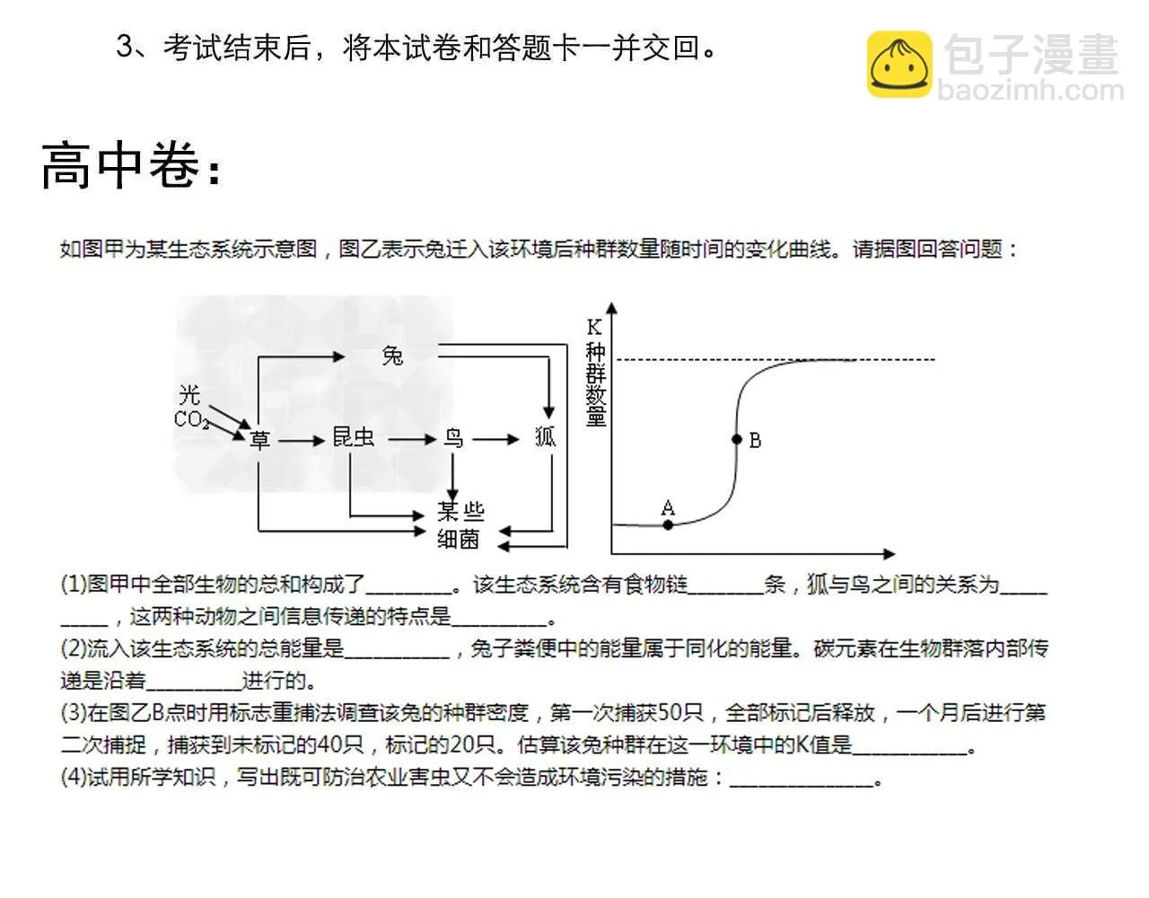 第170话 冠军庆功会 第96页