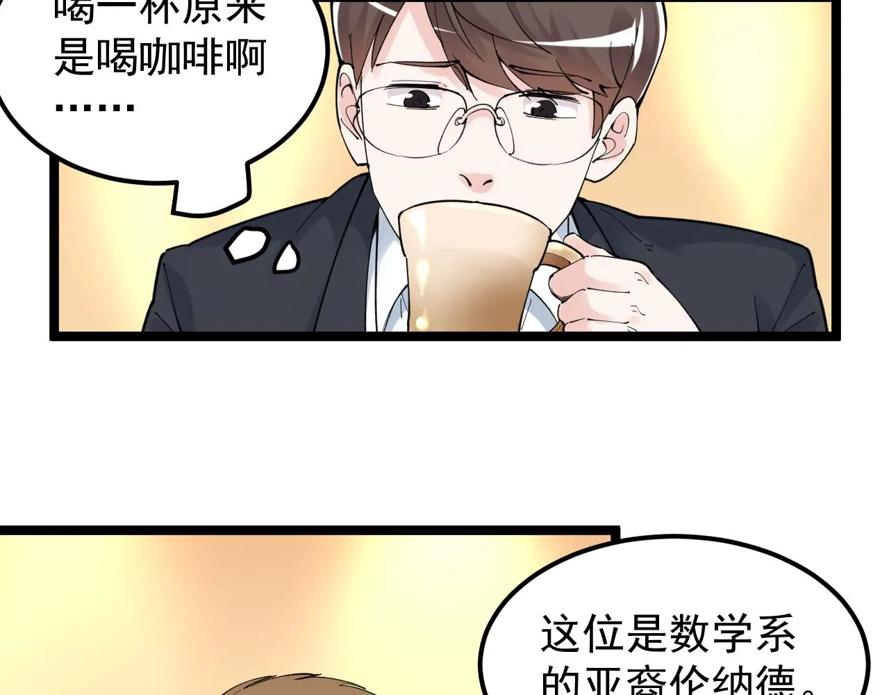 第168话 灵感如泉涌 第8页