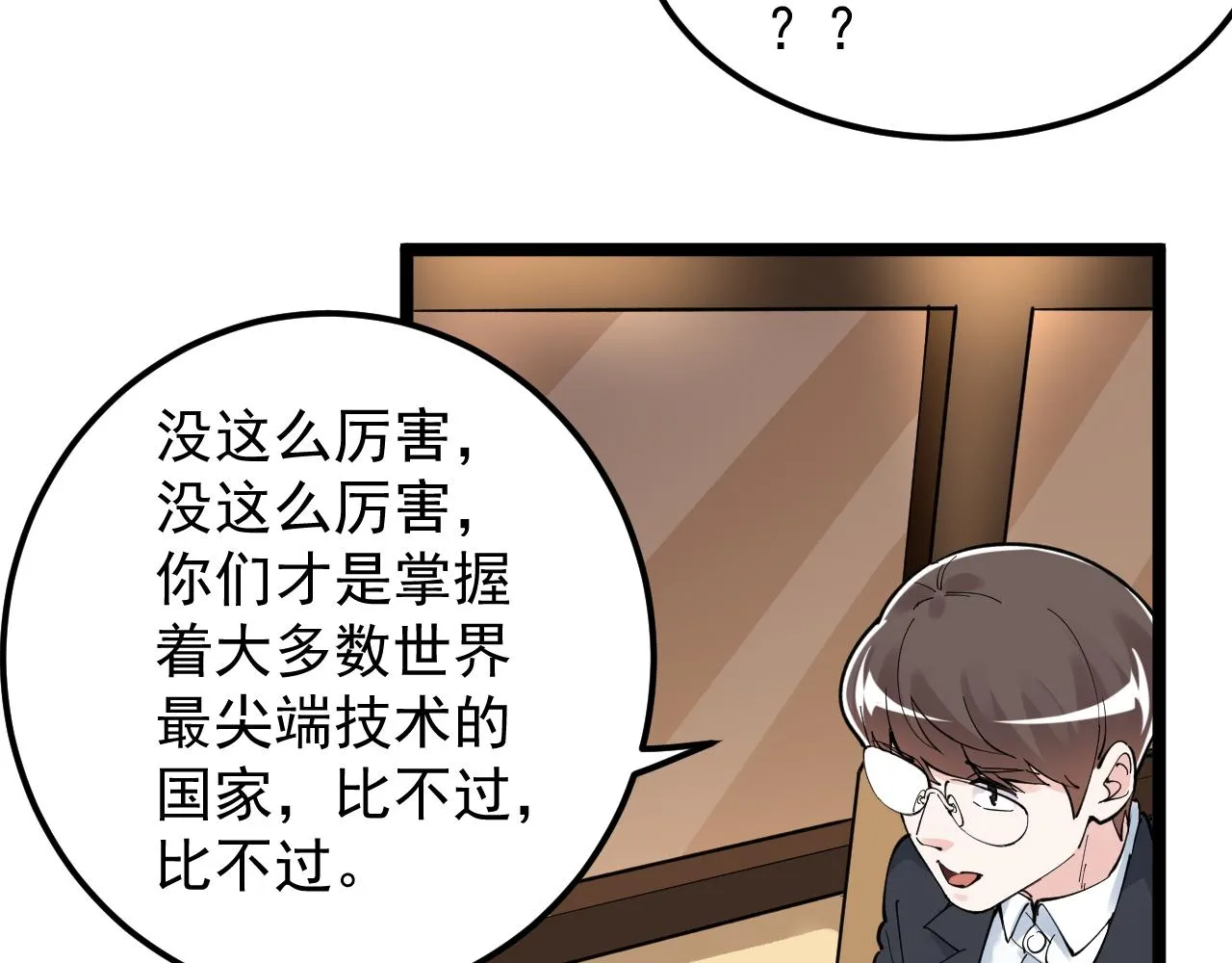 第168话 灵感如泉涌 第18页