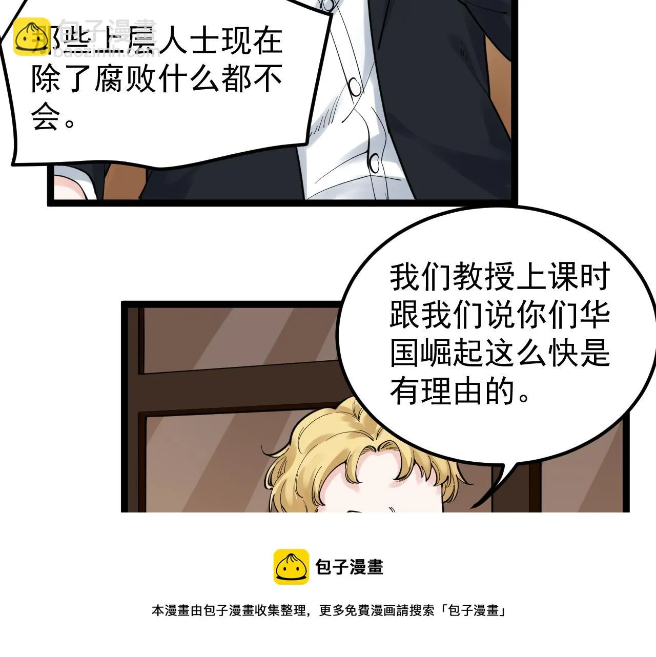 第168话 灵感如泉涌 第21页