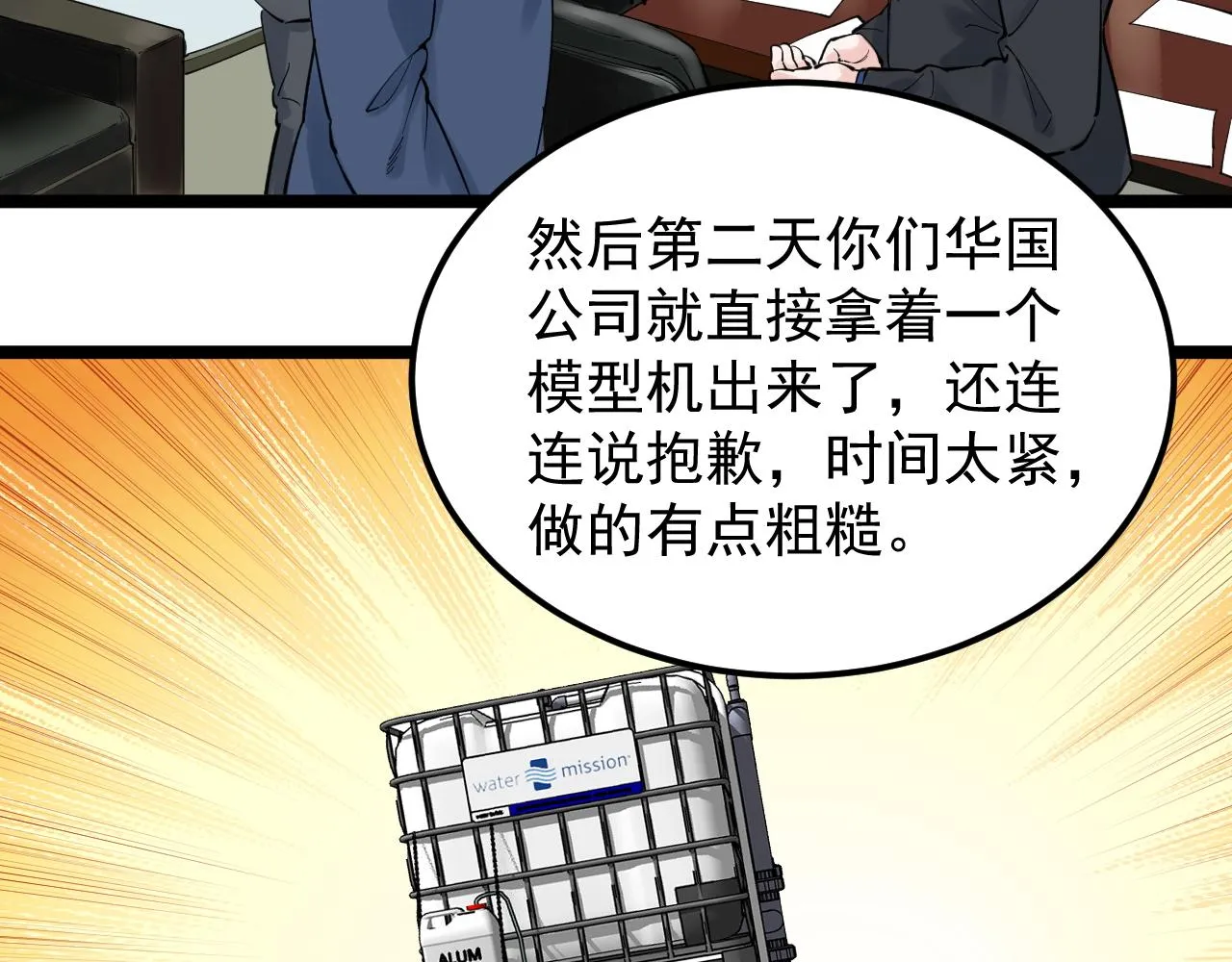 第168话 灵感如泉涌 第24页