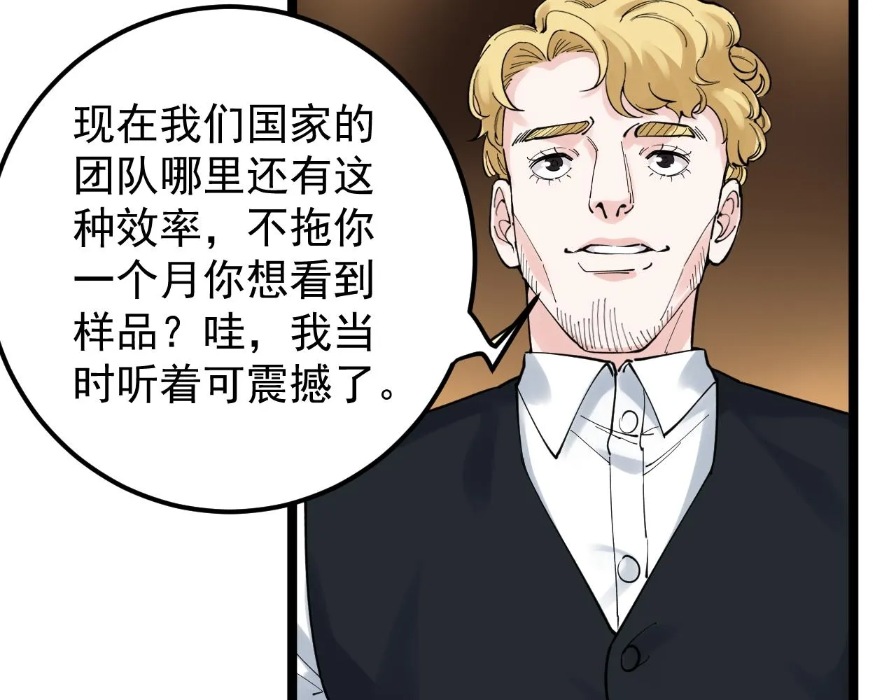 第168话 灵感如泉涌 第26页