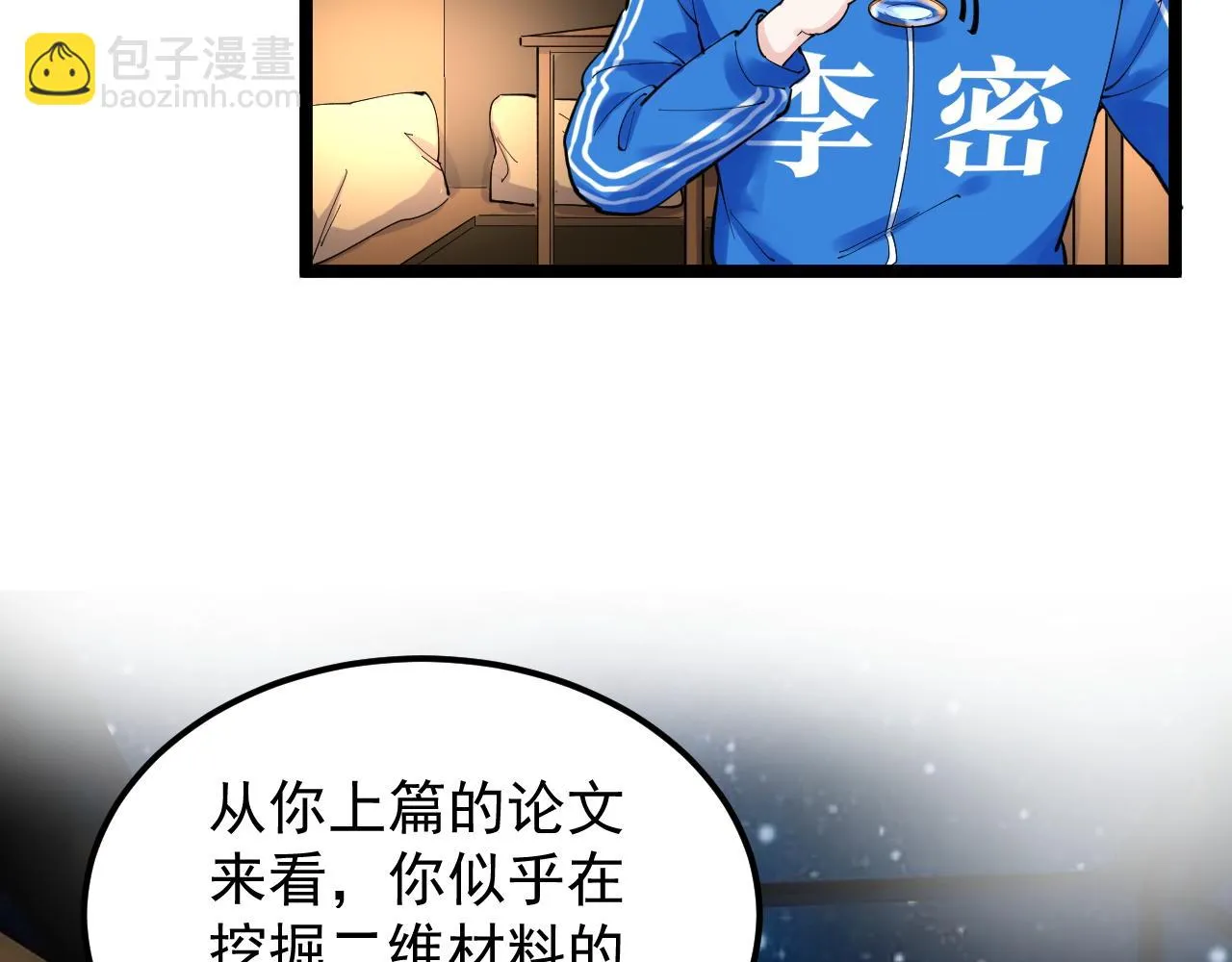 第168话 灵感如泉涌 第74页