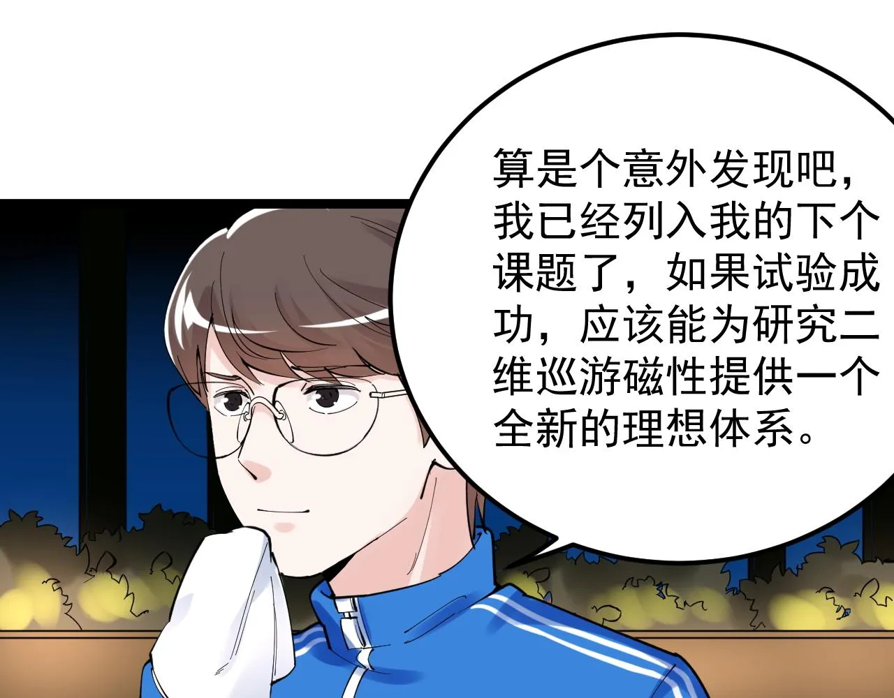 第168话 灵感如泉涌 第76页