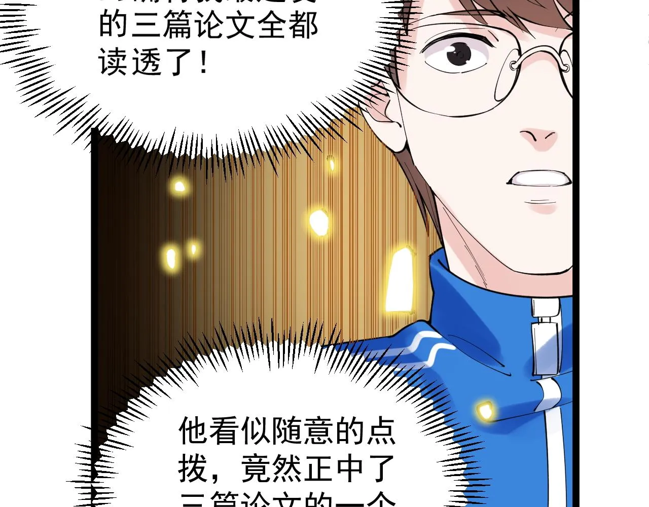 第168话 灵感如泉涌 第83页