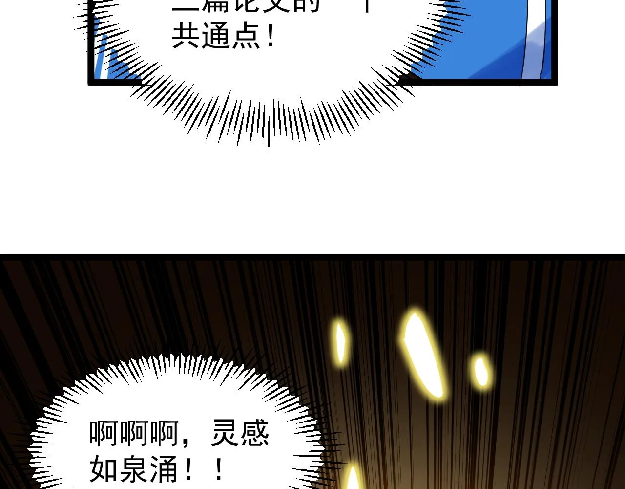 第168话 灵感如泉涌 第84页