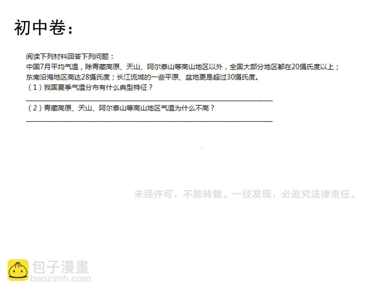第168话 灵感如泉涌 第103页