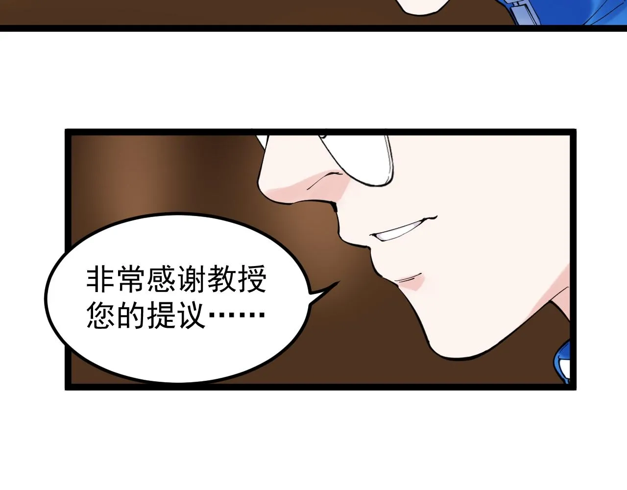 第169话 顽固的家伙 第9页