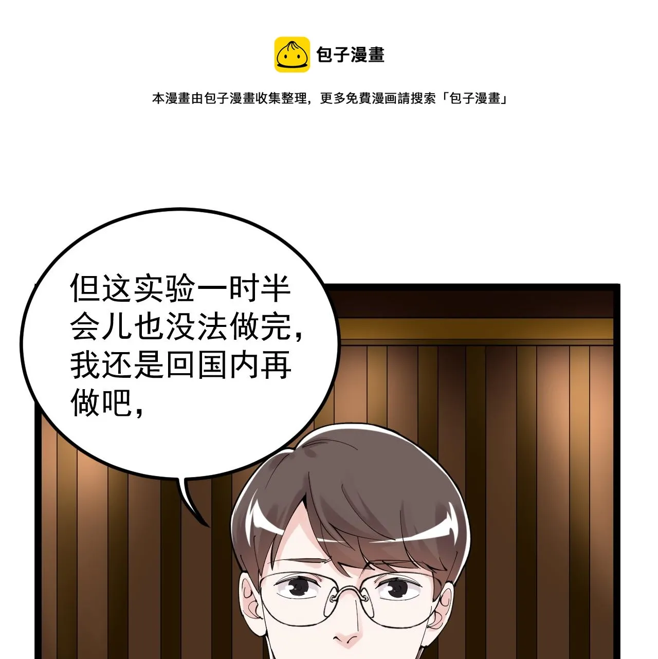 第169话 顽固的家伙 第11页