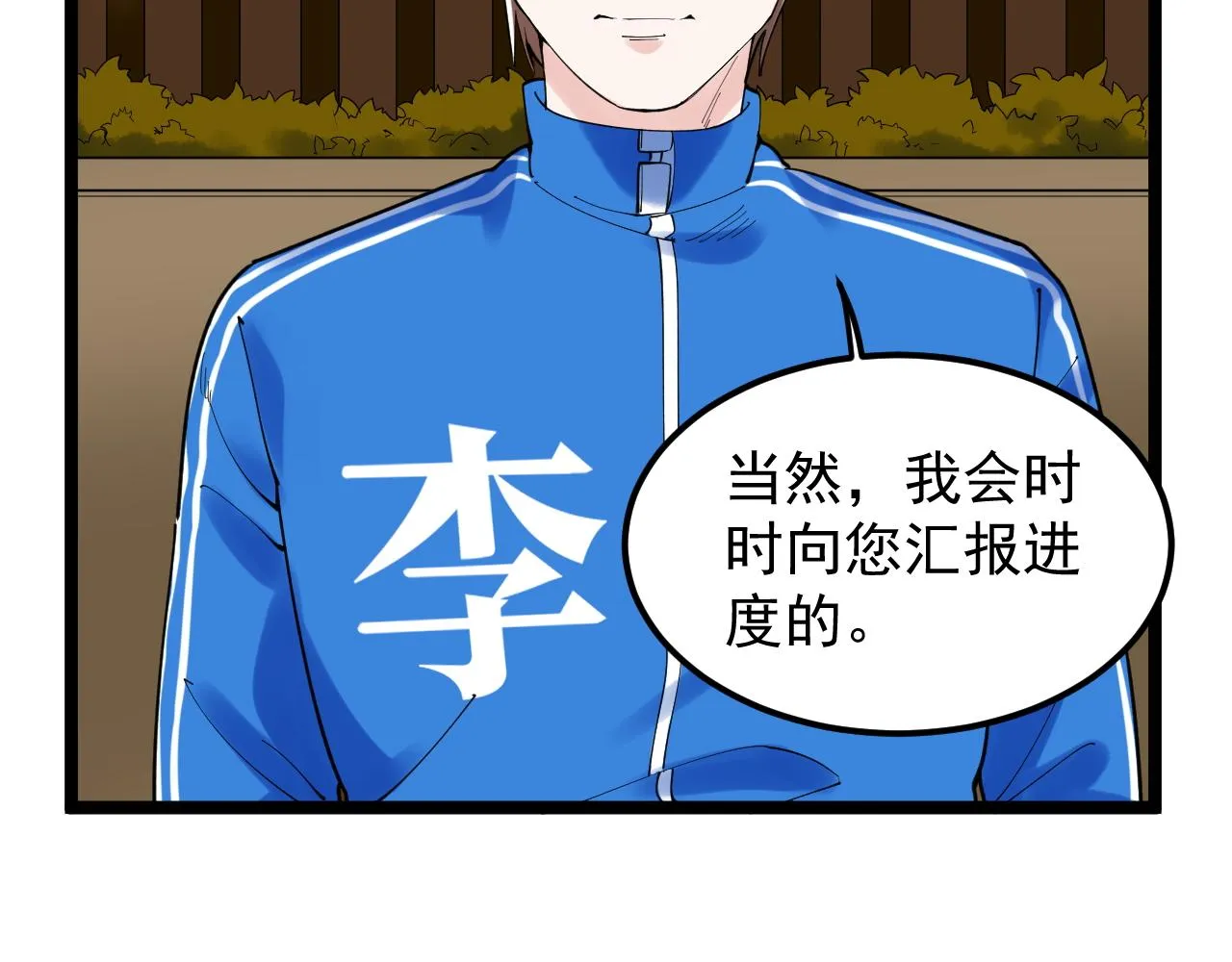 第169话 顽固的家伙 第12页