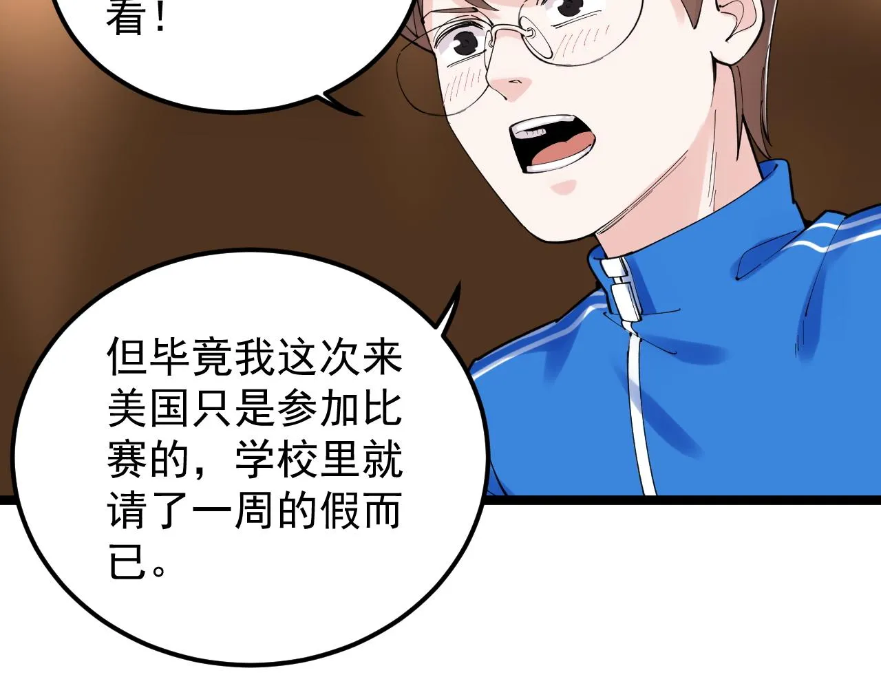 第169话 顽固的家伙 第16页