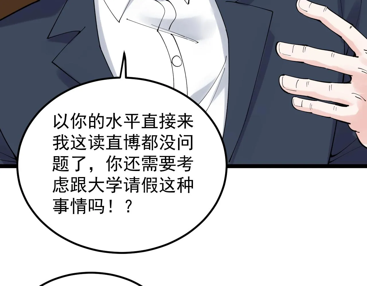 第169话 顽固的家伙 第18页