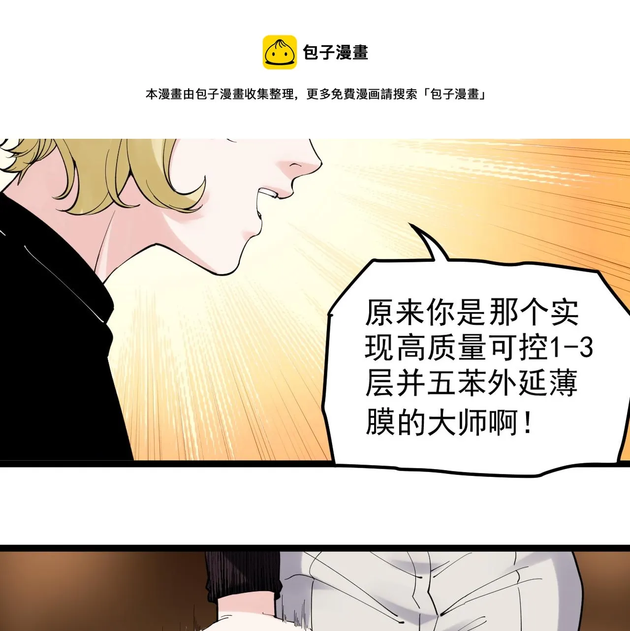 第169话 顽固的家伙 第41页