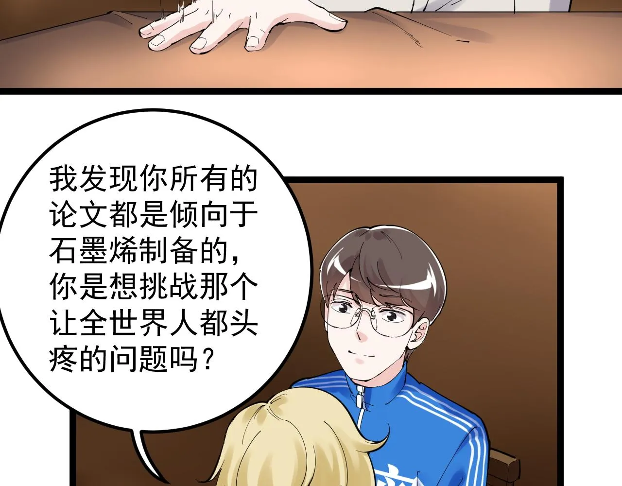第169话 顽固的家伙 第42页