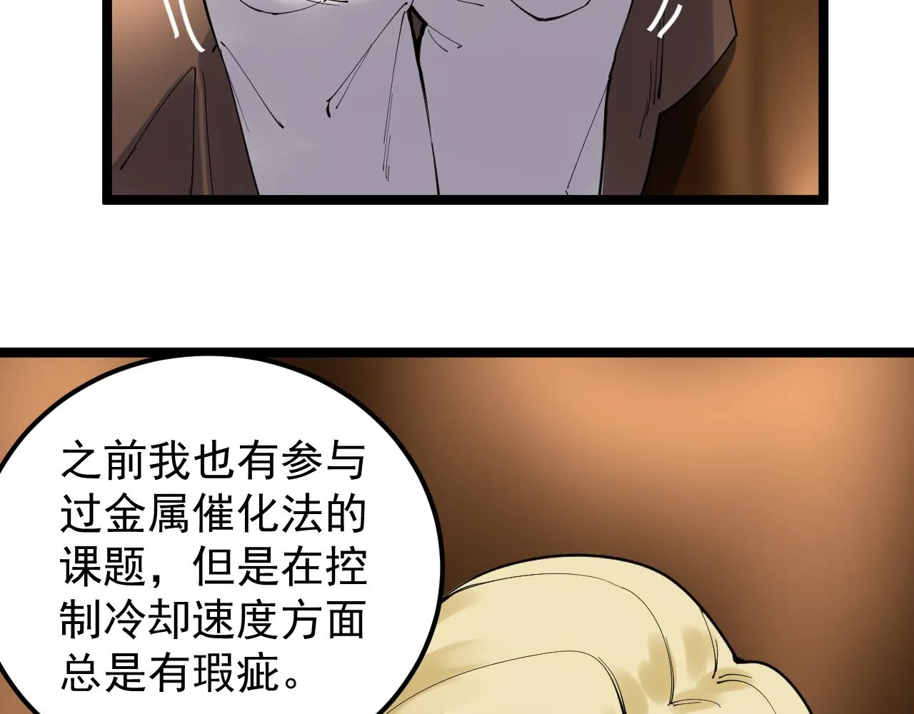 第169话 顽固的家伙 第44页
