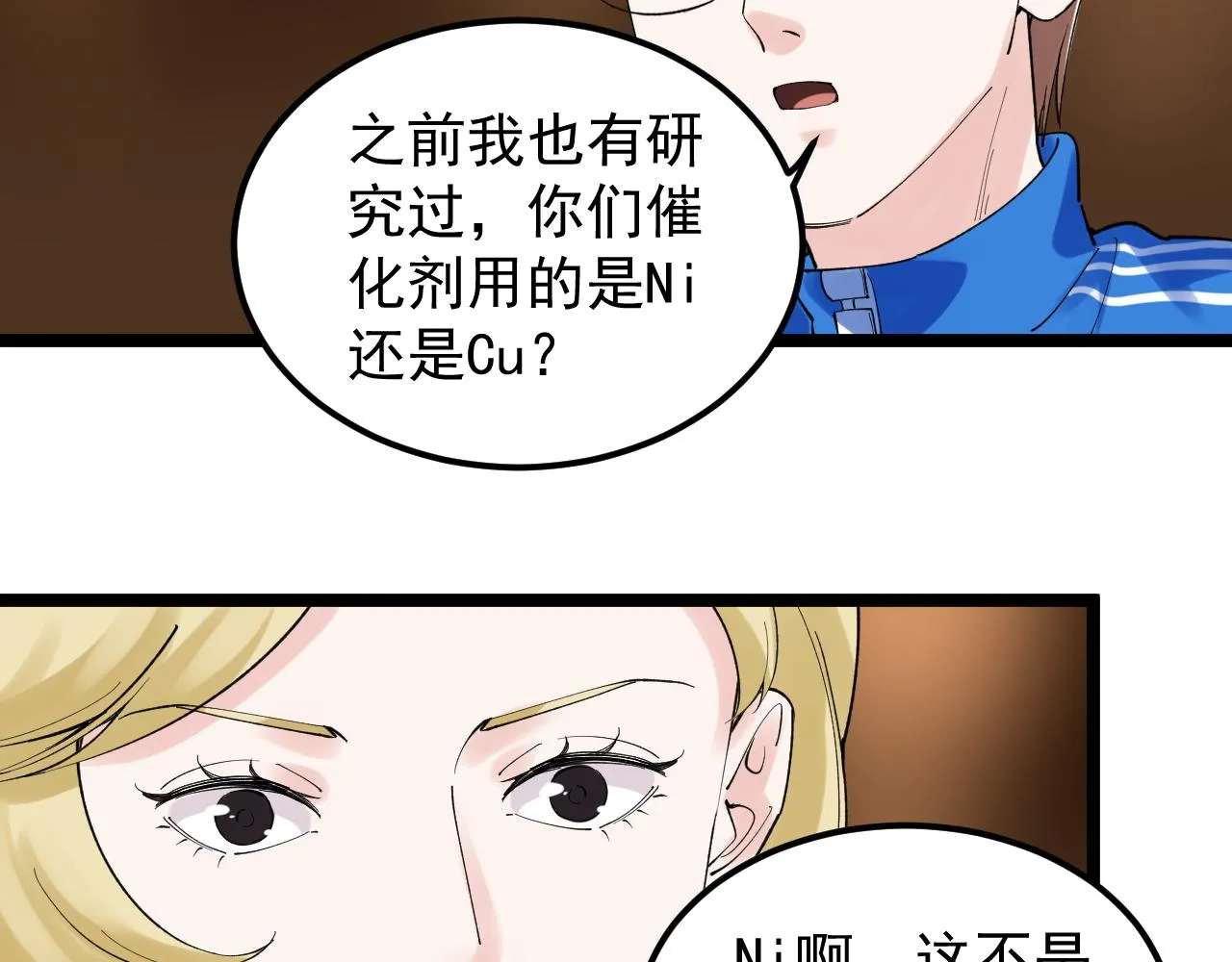 第169话 顽固的家伙 第47页