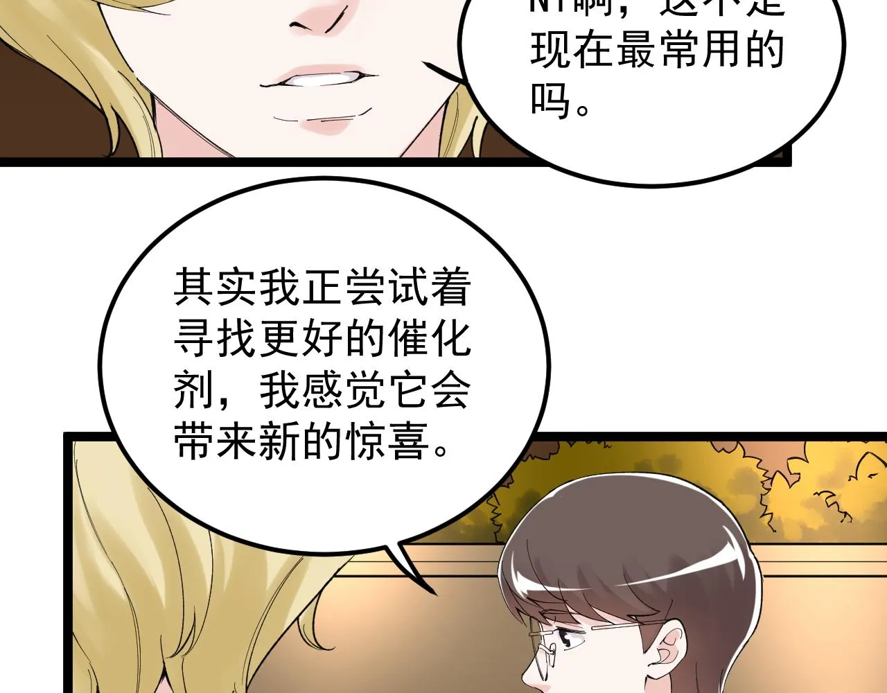 第169话 顽固的家伙 第48页