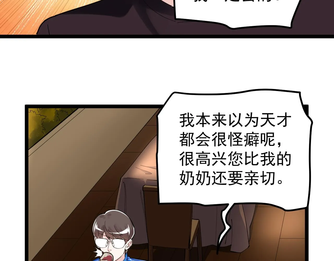 第169话 顽固的家伙 第63页