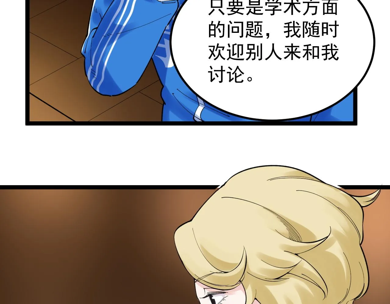 第169话 顽固的家伙 第66页
