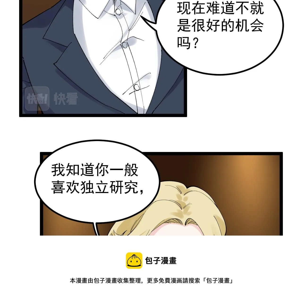 第169话 顽固的家伙 第81页