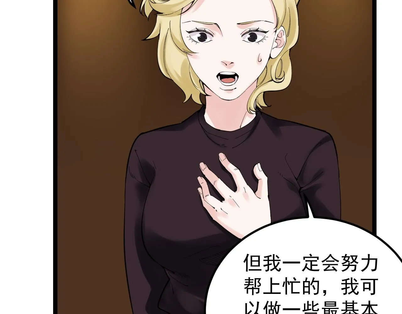 第169话 顽固的家伙 第82页