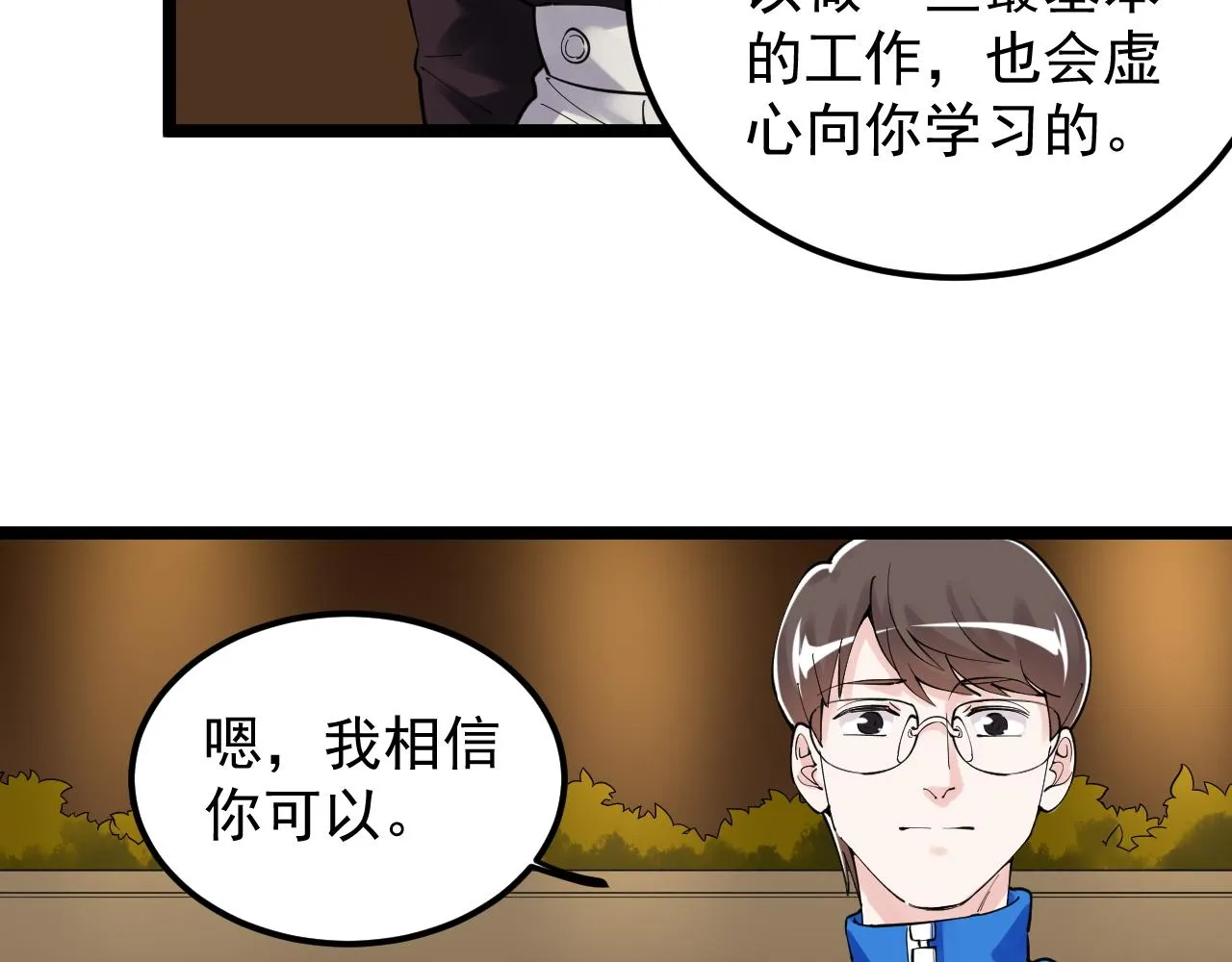 第169话 顽固的家伙 第83页