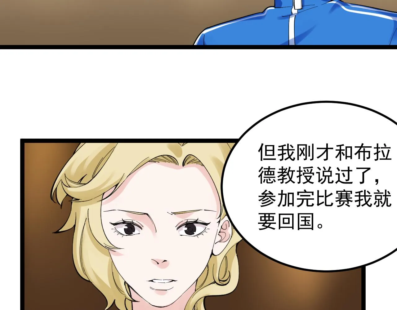 第169话 顽固的家伙 第84页