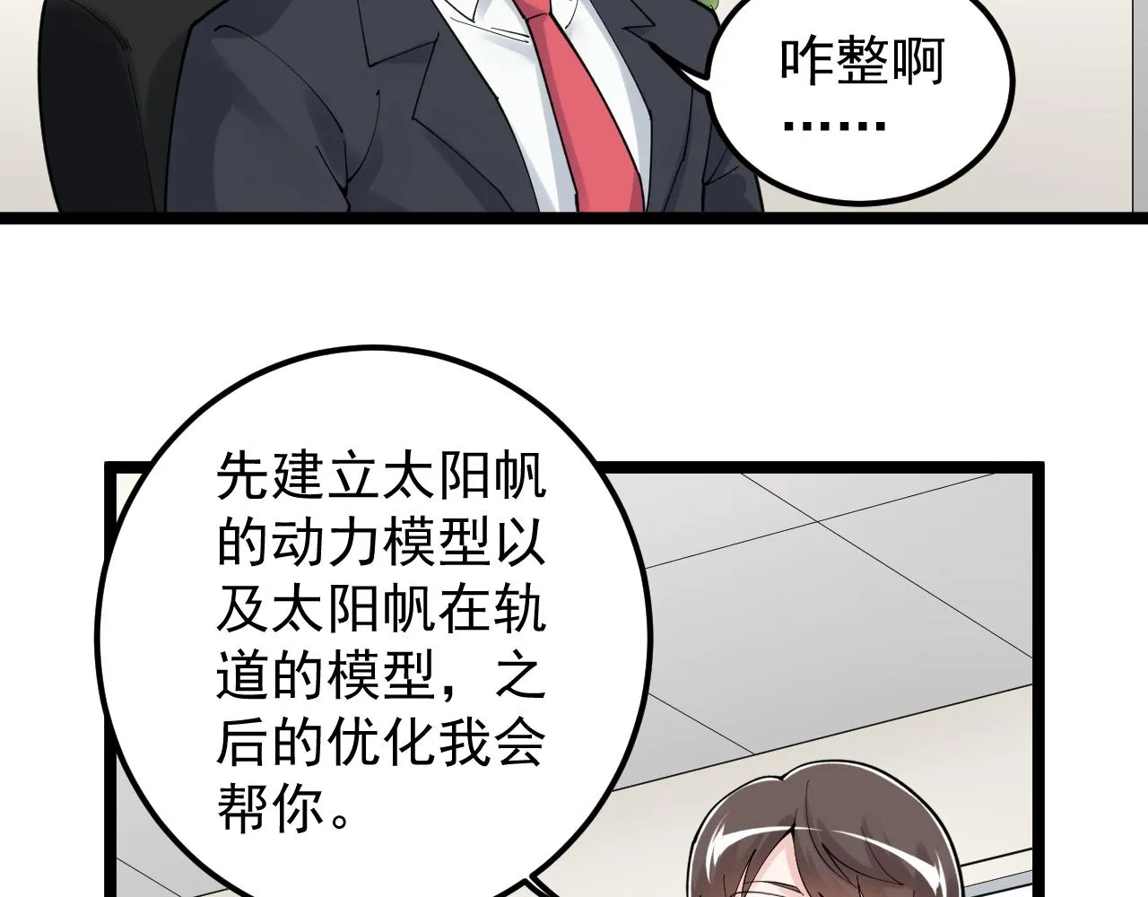 第167话 通宵鏖战 第9页