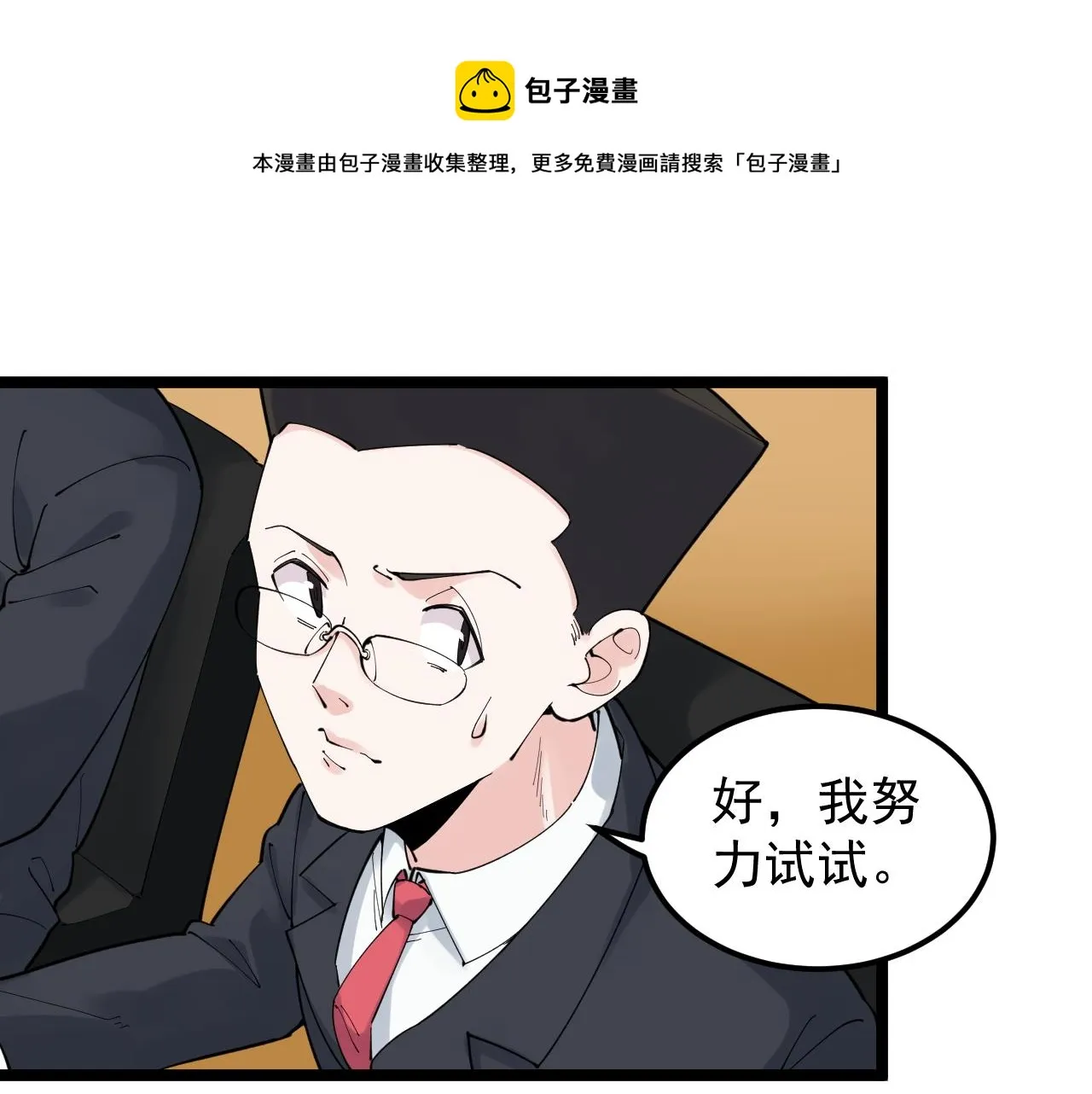 第167话 通宵鏖战 第11页