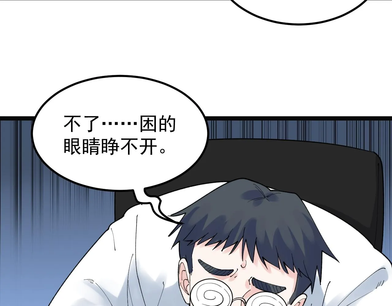 第167话 通宵鏖战 第62页