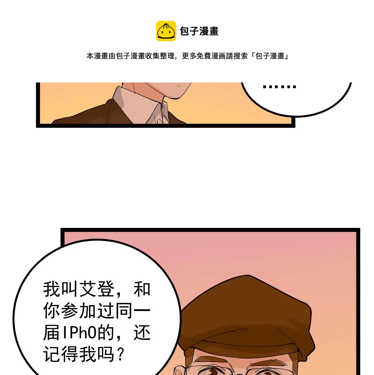 第167话 通宵鏖战 第71页