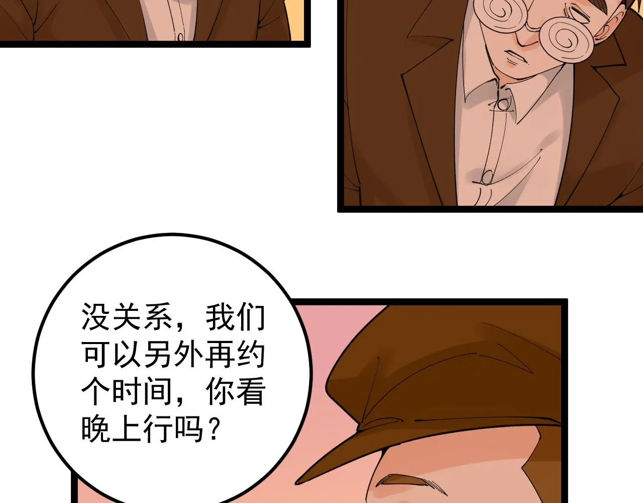第167话 通宵鏖战 第77页