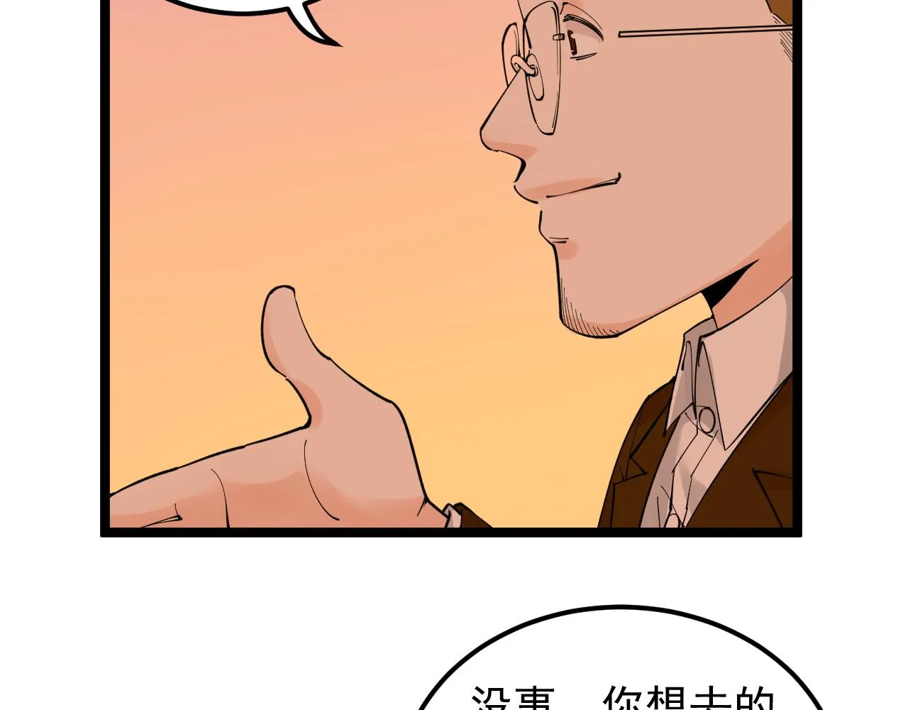 第167话 通宵鏖战 第78页
