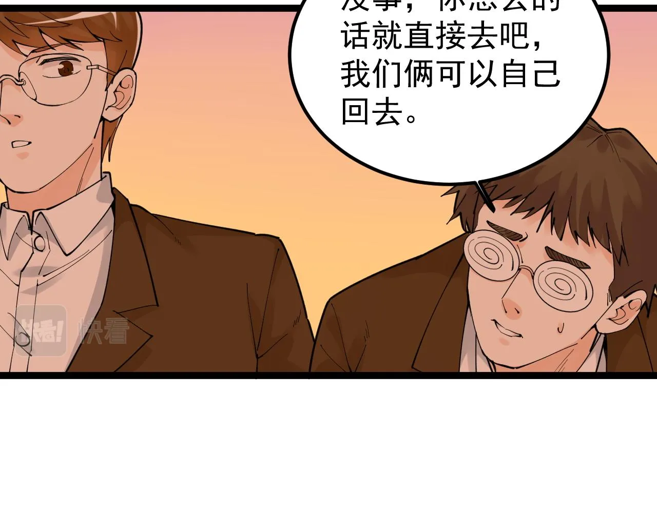 第167话 通宵鏖战 第79页