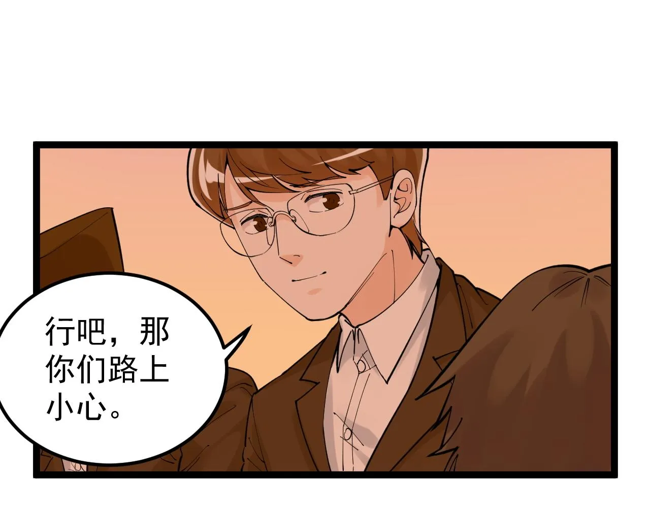 第167话 通宵鏖战 第80页