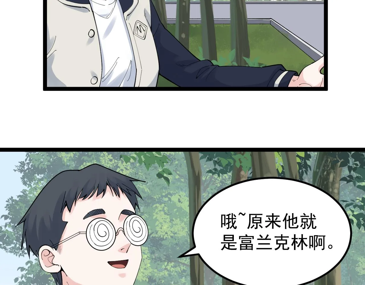 第166话 先驱者 第9页