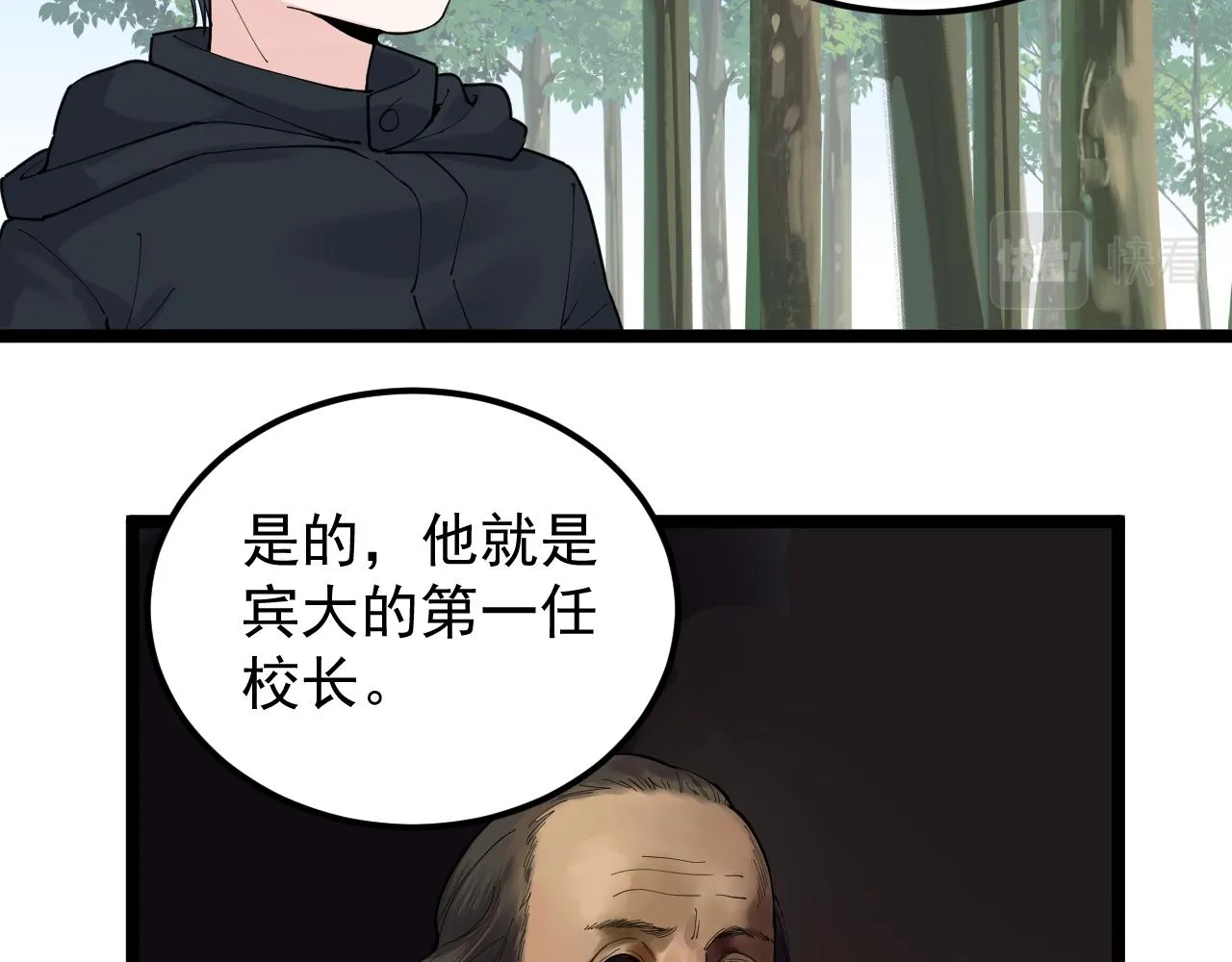 第166话 先驱者 第10页