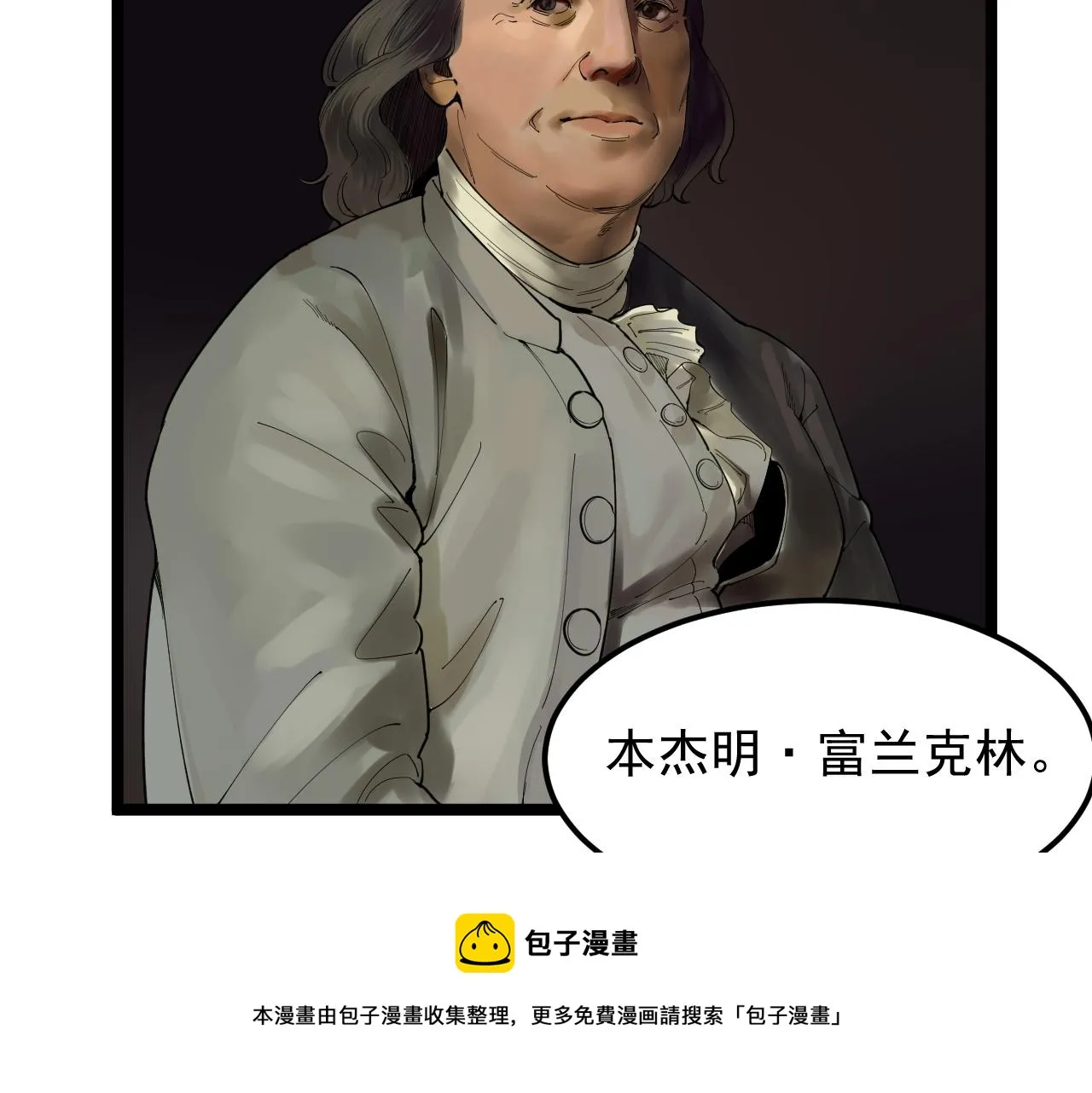 第166话 先驱者 第11页